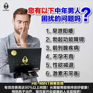 HE-Mint (Cooling Sensation) Men Supplements 20 sachets AK-II AK2 AKII HE Mint 喜敏男性保健品之宝冰凉口感壮阳猛男 20包